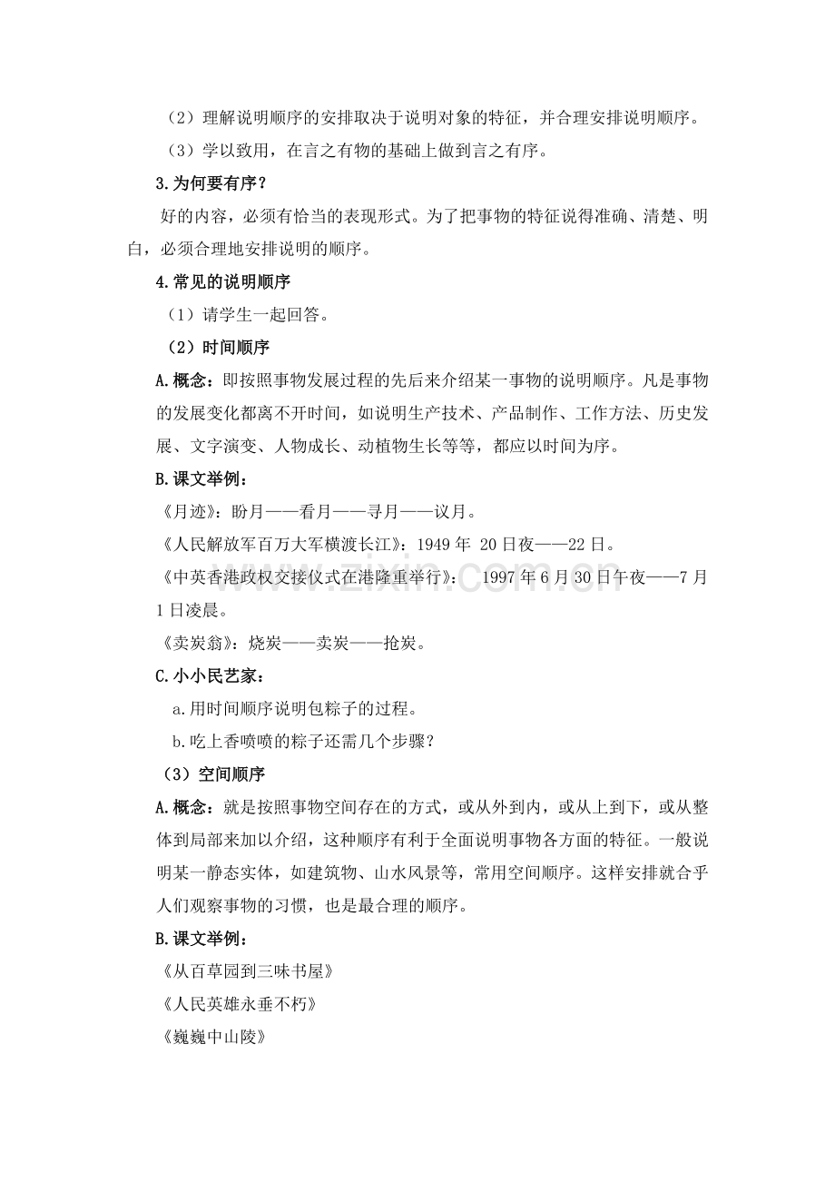 《有序地说明事物》.docx_第2页