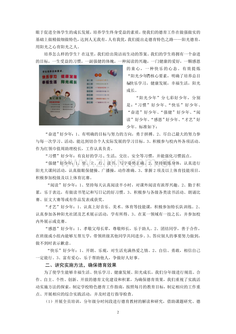 小学论文：让特色德育校本课程请进更多阳光.doc_第2页