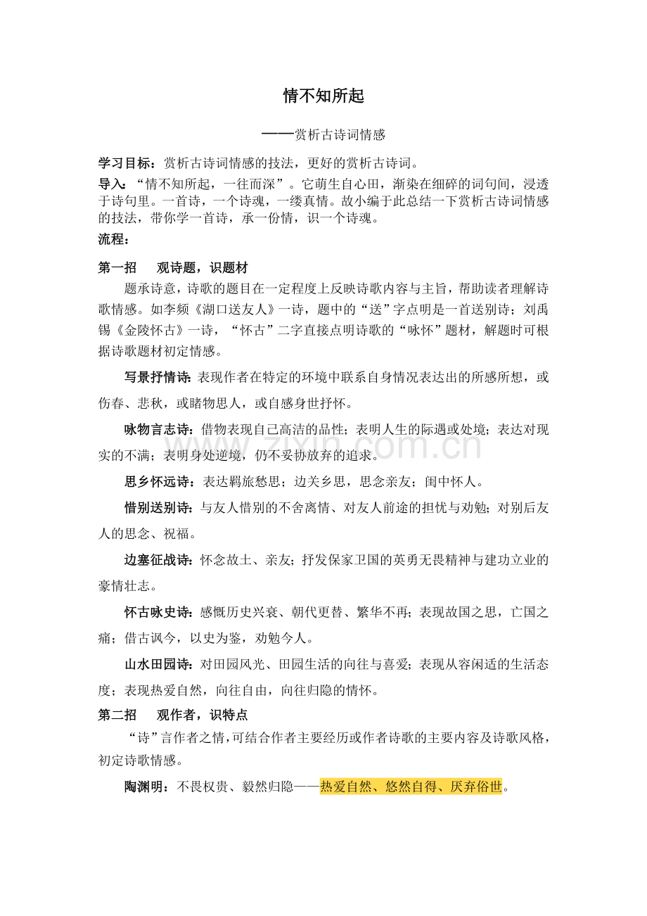 情不知所起.doc_第1页