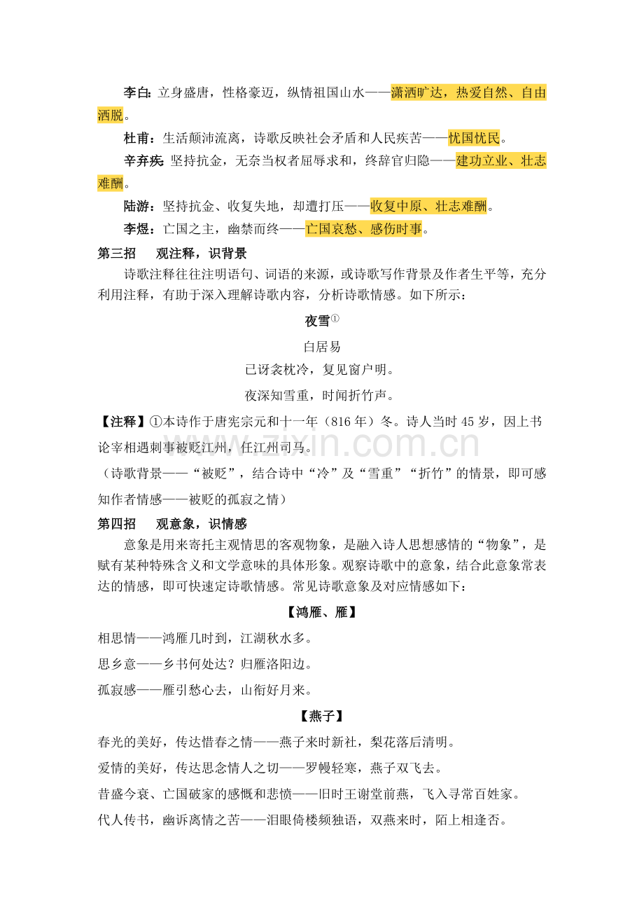 情不知所起.doc_第2页