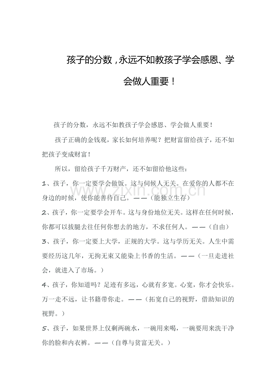 孩子的分数.docx_第1页