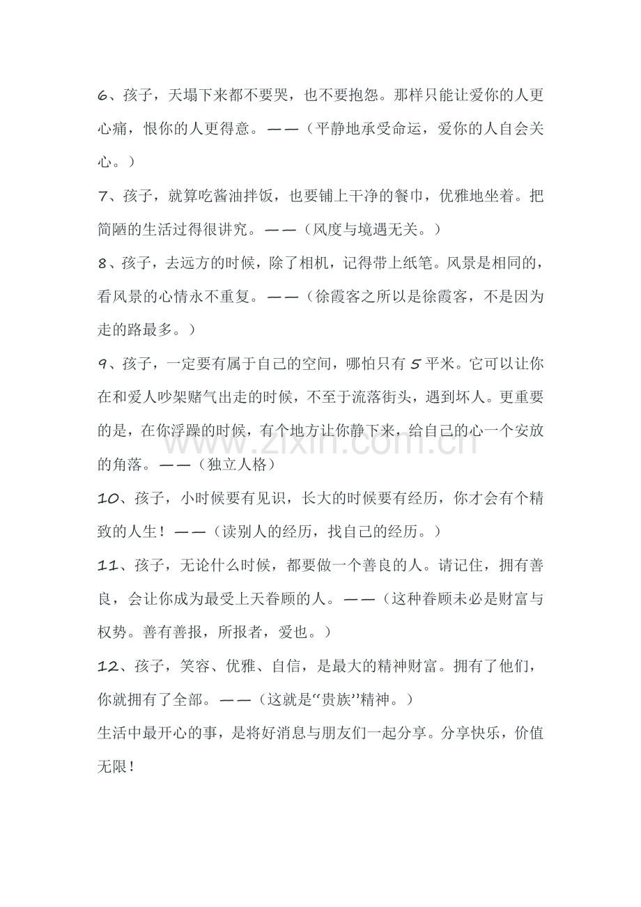 孩子的分数.docx_第2页