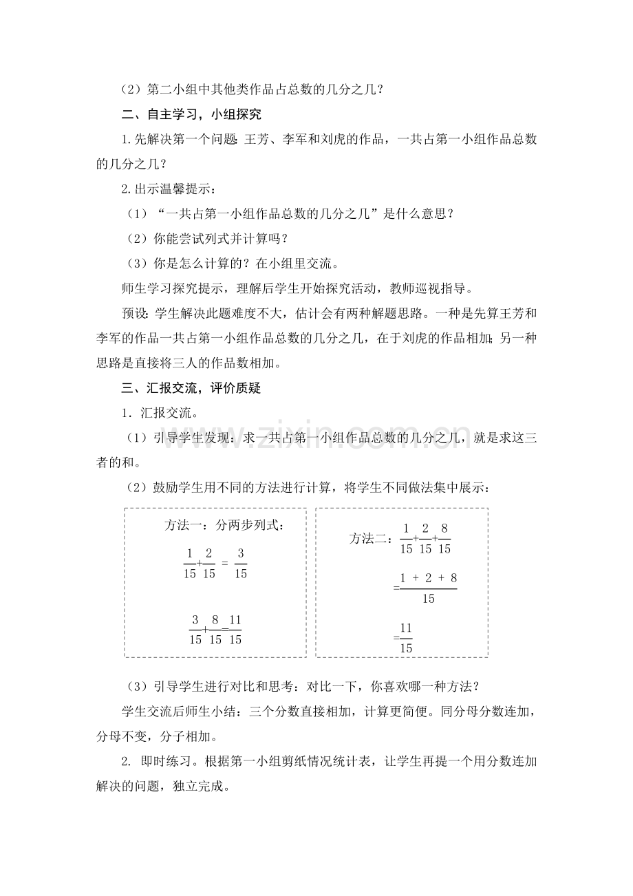 青岛版小学数学五年级下册《同分母分数连加、连减》教案.doc_第2页