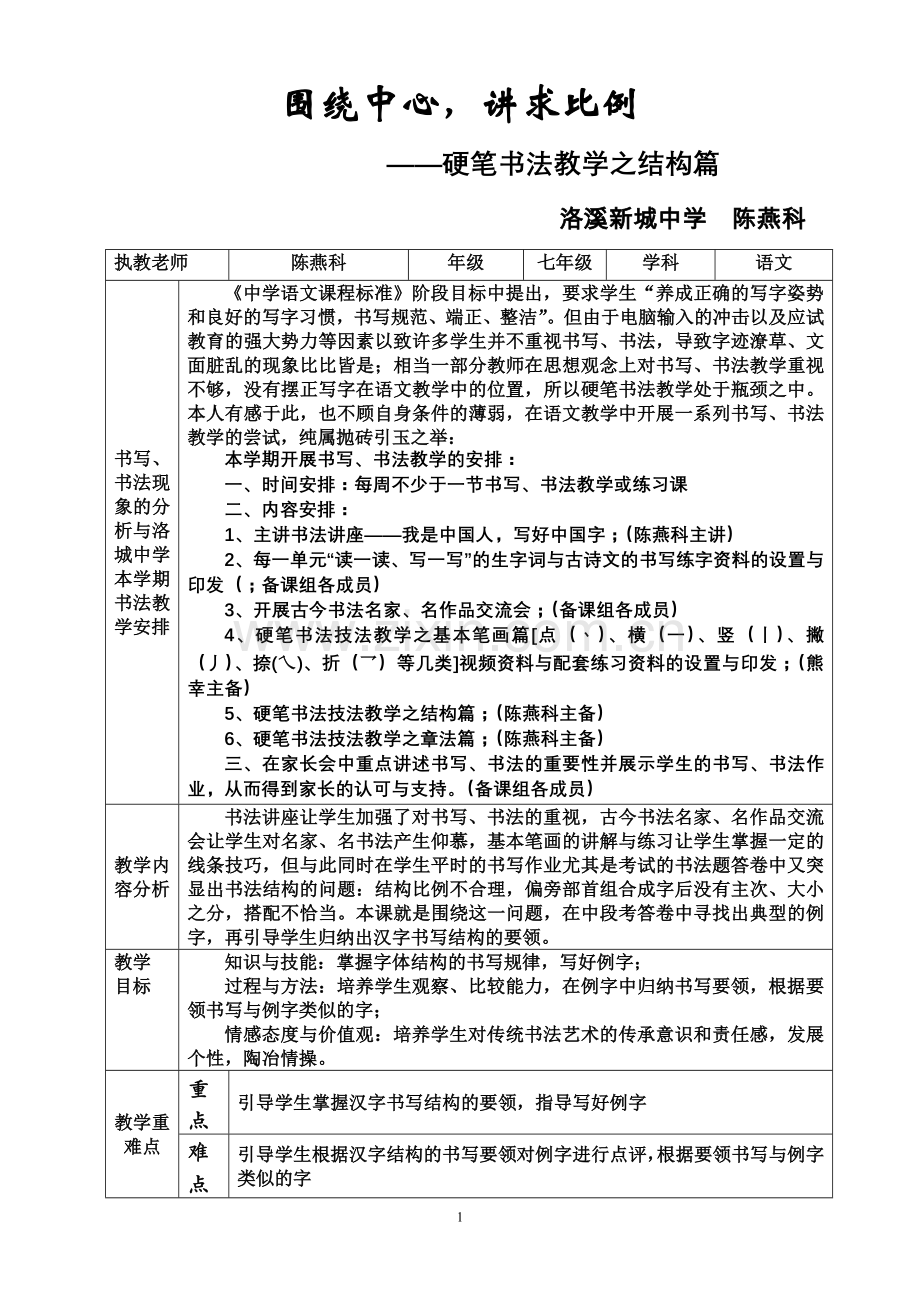 围绕中心-讲求比例-——硬笔书法教学.doc_第1页