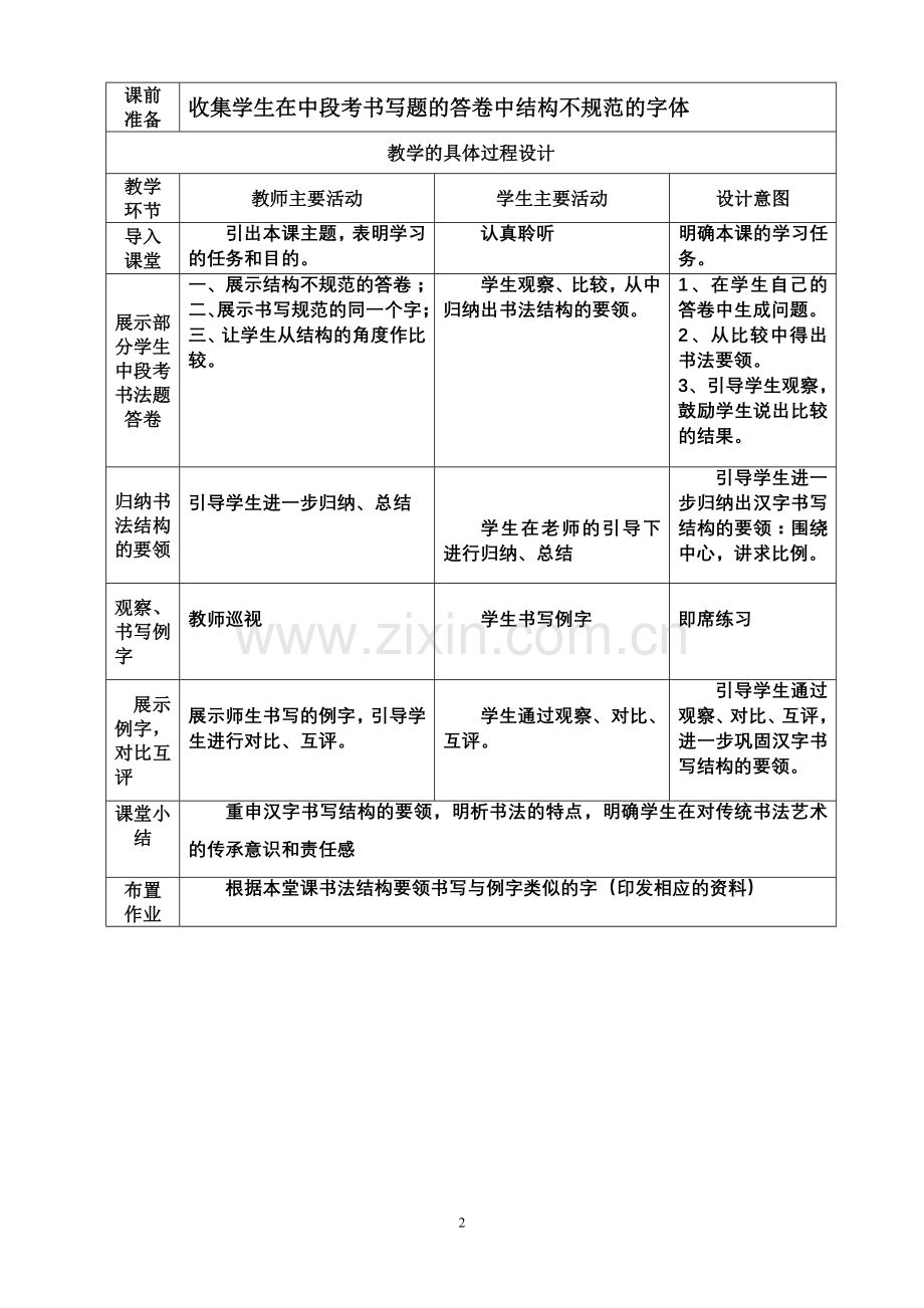 围绕中心-讲求比例-——硬笔书法教学.doc_第2页