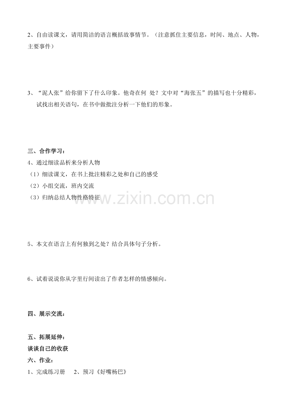 阿左旗四中导学案-俗世奇人-泥人张.doc_第2页