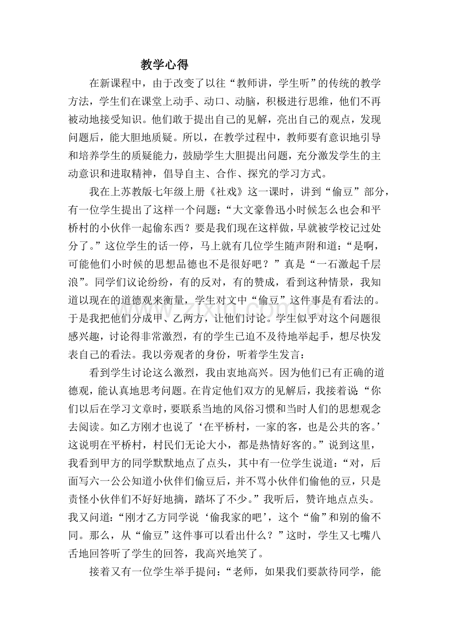 教学心得社戏.doc_第1页
