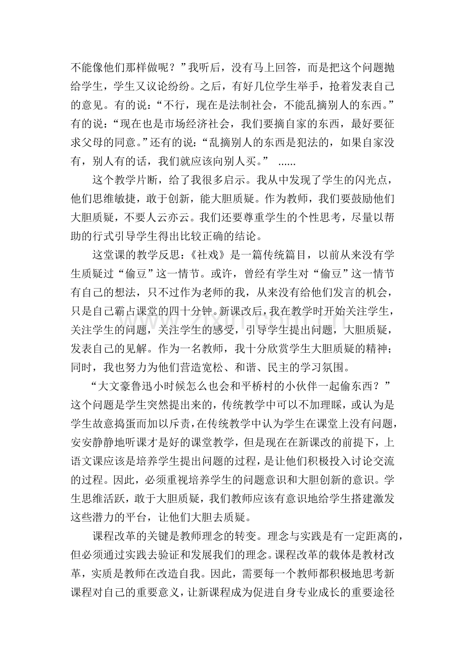 教学心得社戏.doc_第2页