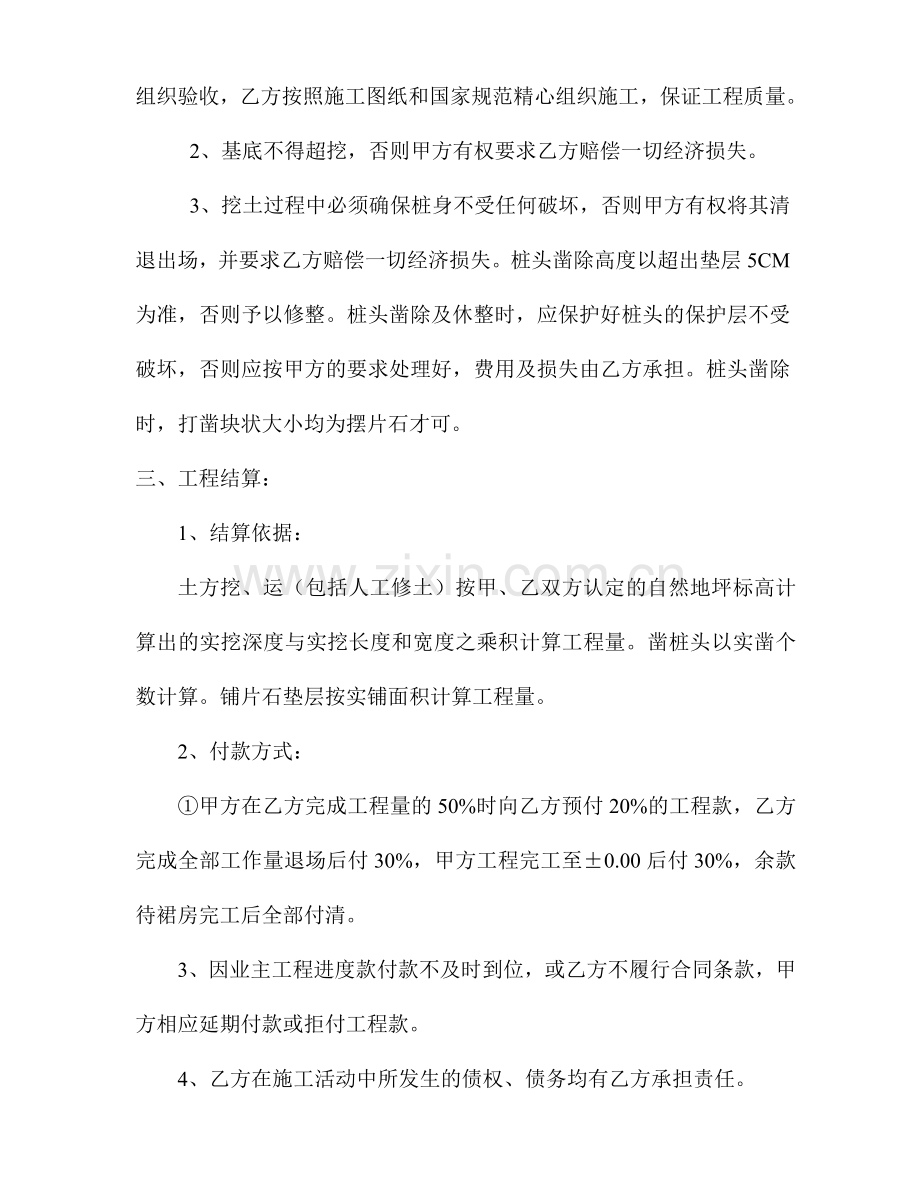 土方分项工程承包协议书.doc_第2页