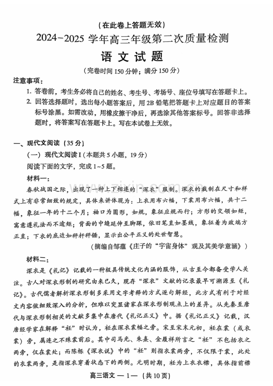 福建省福州市2025届高三第二次质量检测（福州高三二检）-语文试题（无答案）.docx_第1页