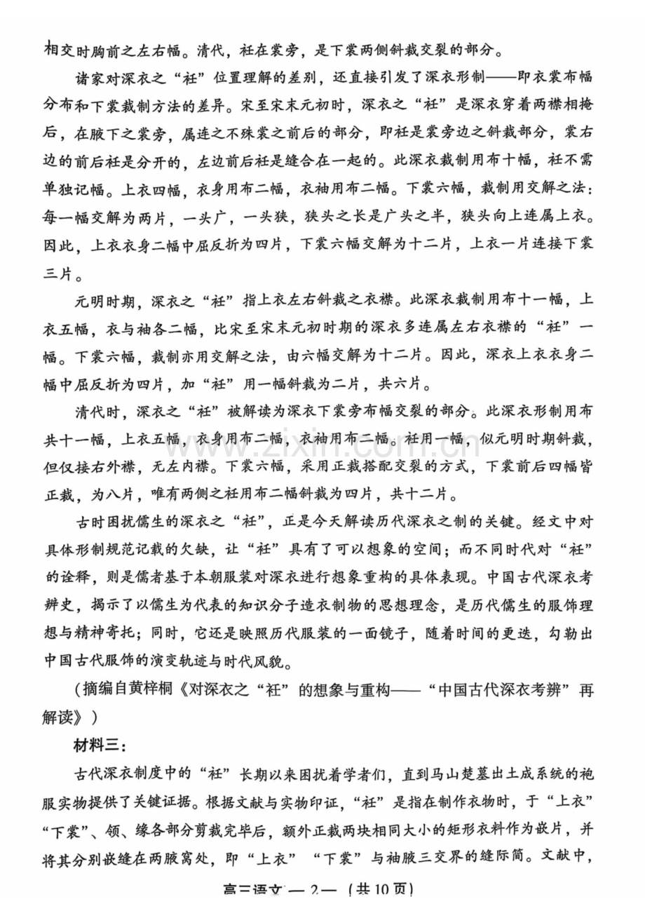 福建省福州市2025届高三第二次质量检测（福州高三二检）-语文试题（无答案）.docx_第2页