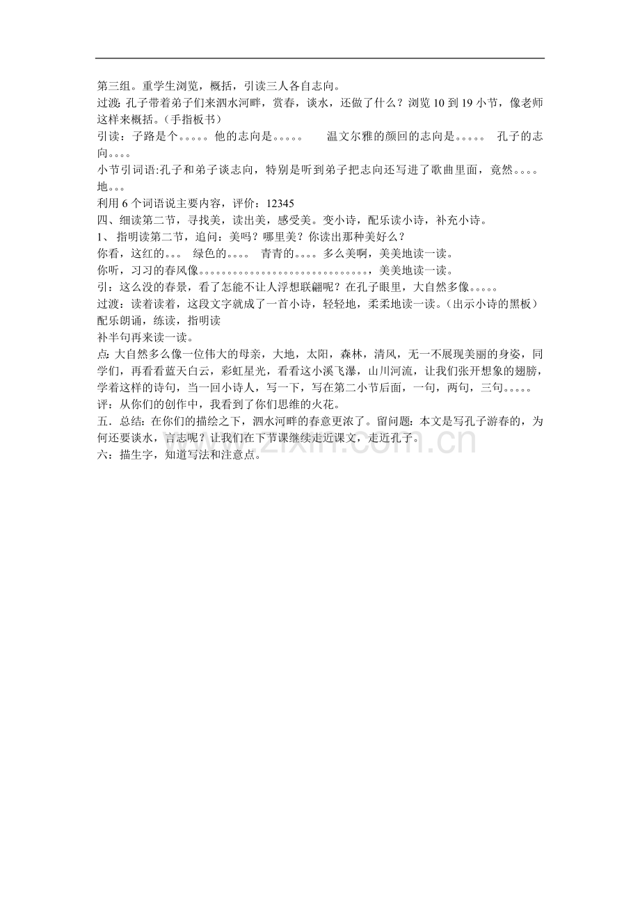 孔子游春小中高.doc_第2页