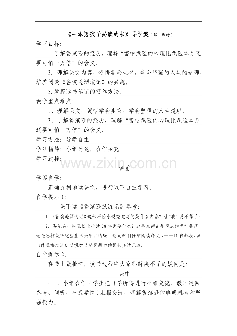 一本男孩子必读的书.导学案.doc_第1页