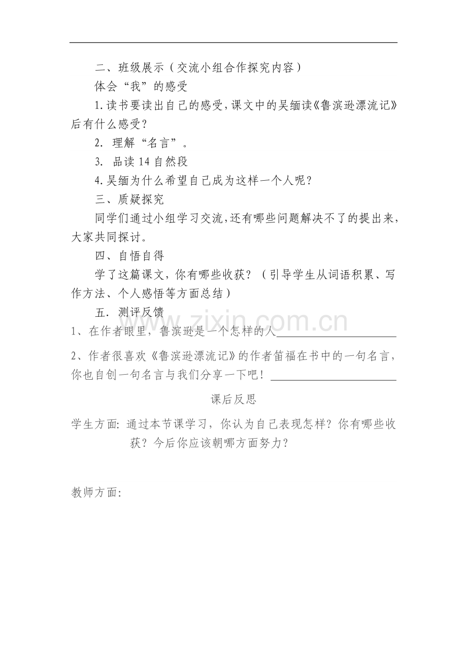 一本男孩子必读的书.导学案.doc_第2页