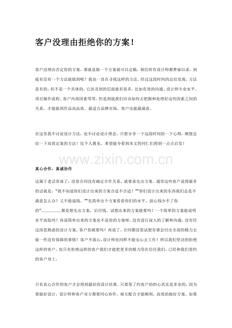 客户没理由拒绝你方案.doc_第1页