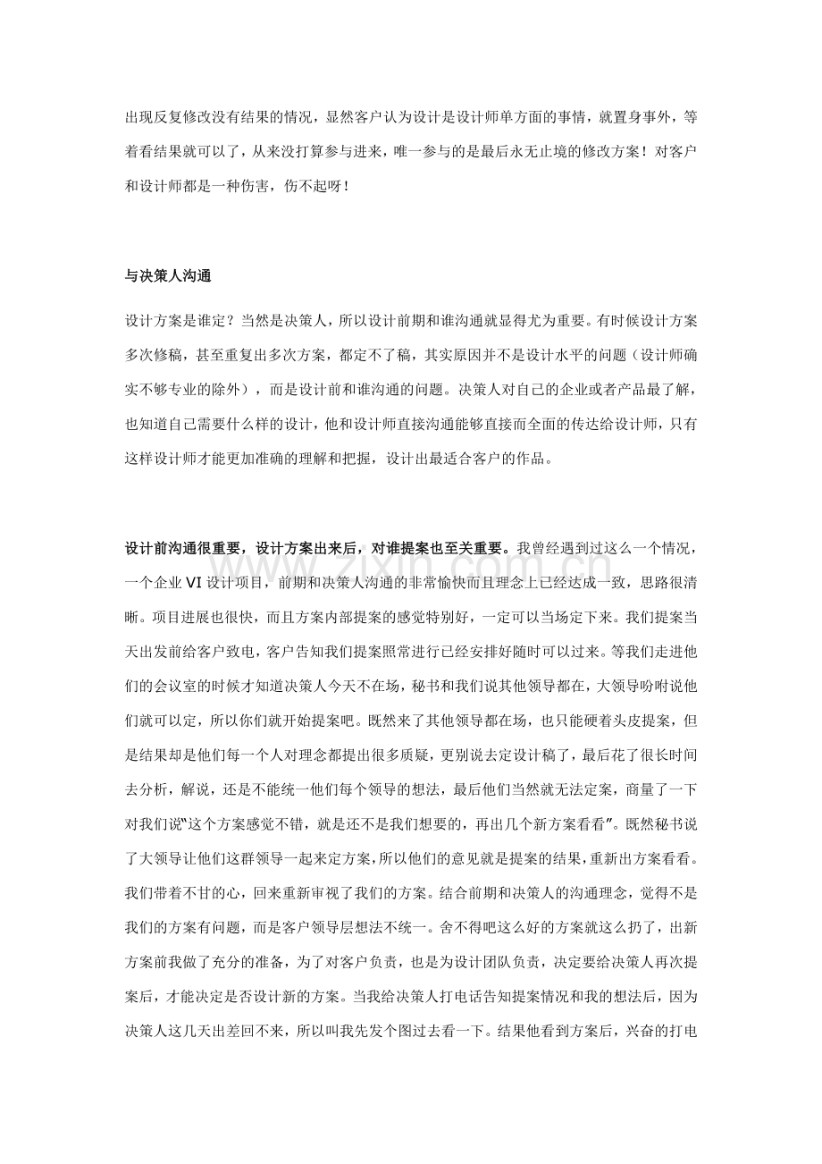 客户没理由拒绝你方案.doc_第2页