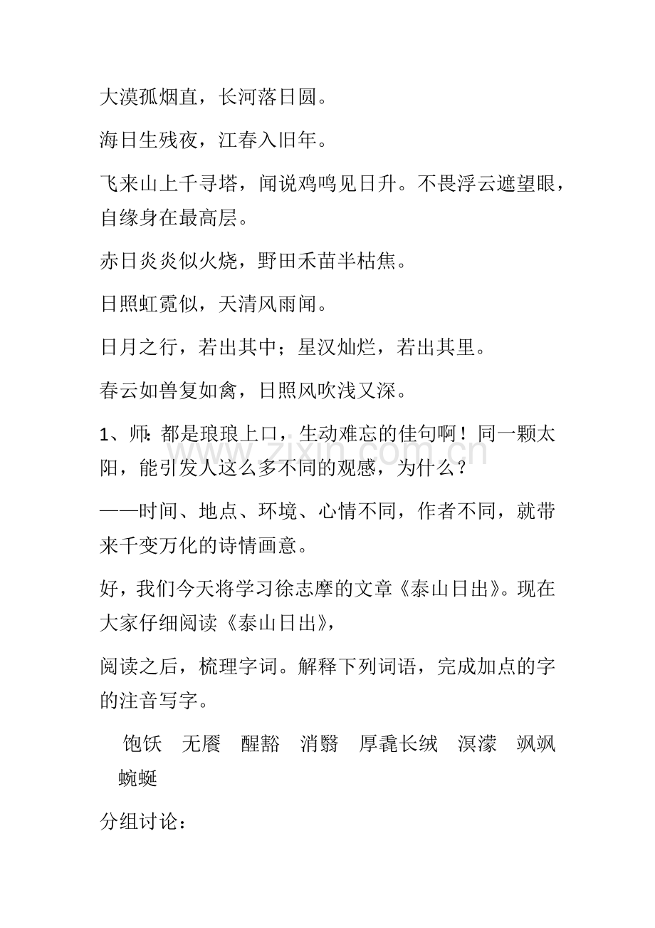 泰山日出--教学设计.docx_第2页