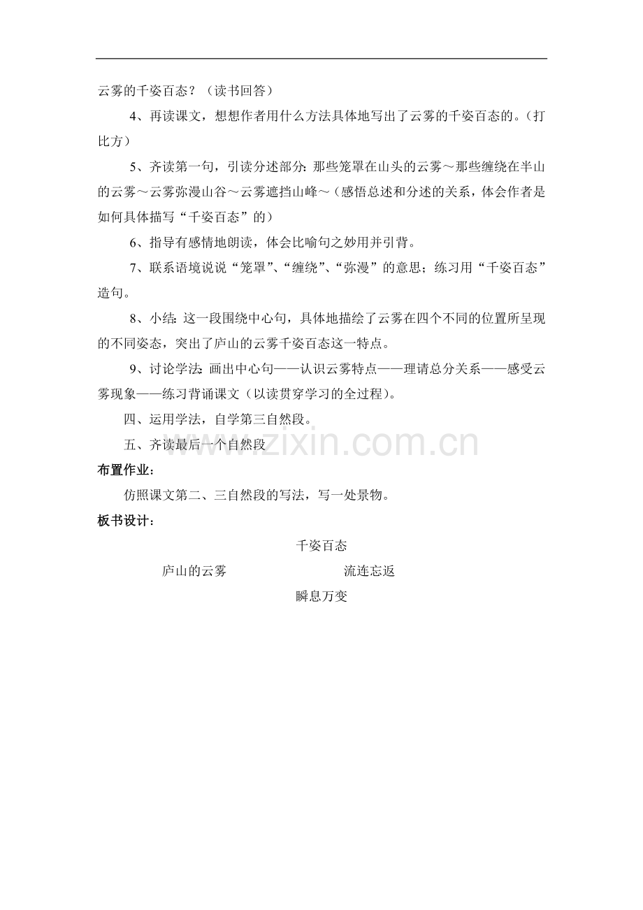 庐山的云雾-第二课时.doc_第2页