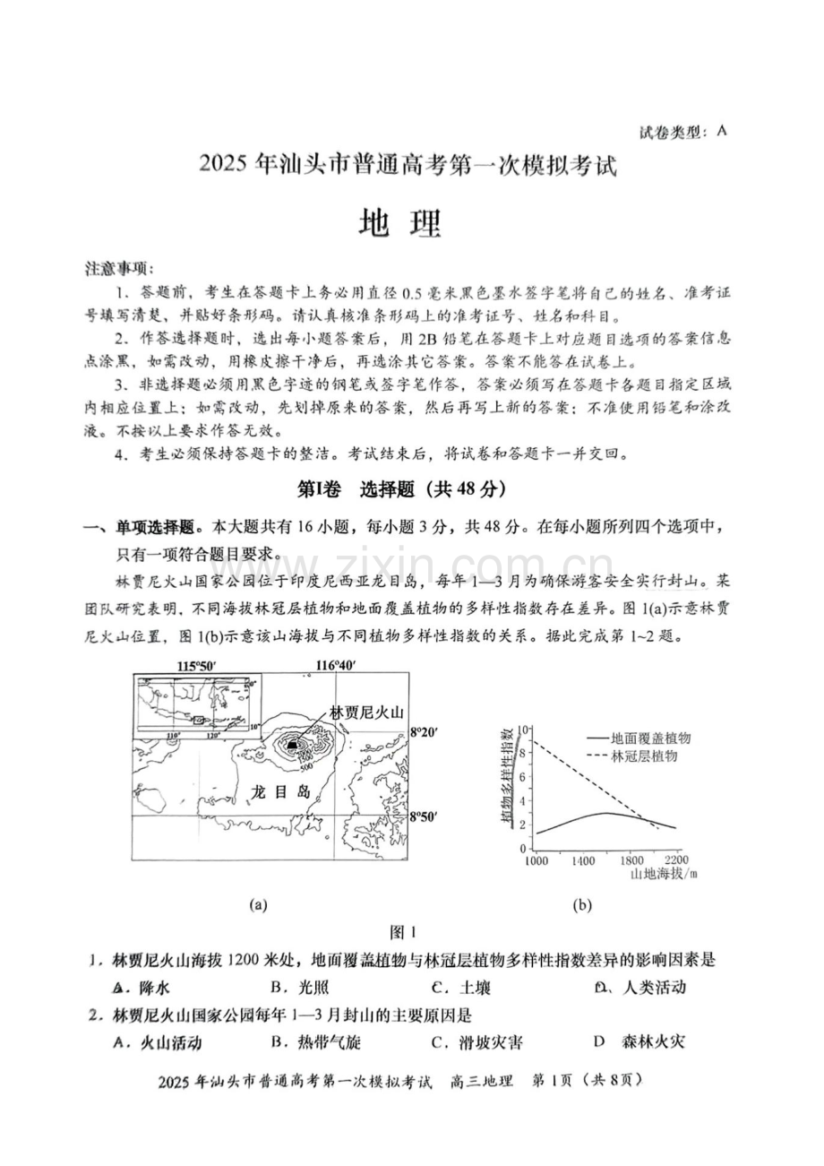 广东省2025年汕头市高三第一次模拟-地理试题（无答案）.docx_第1页