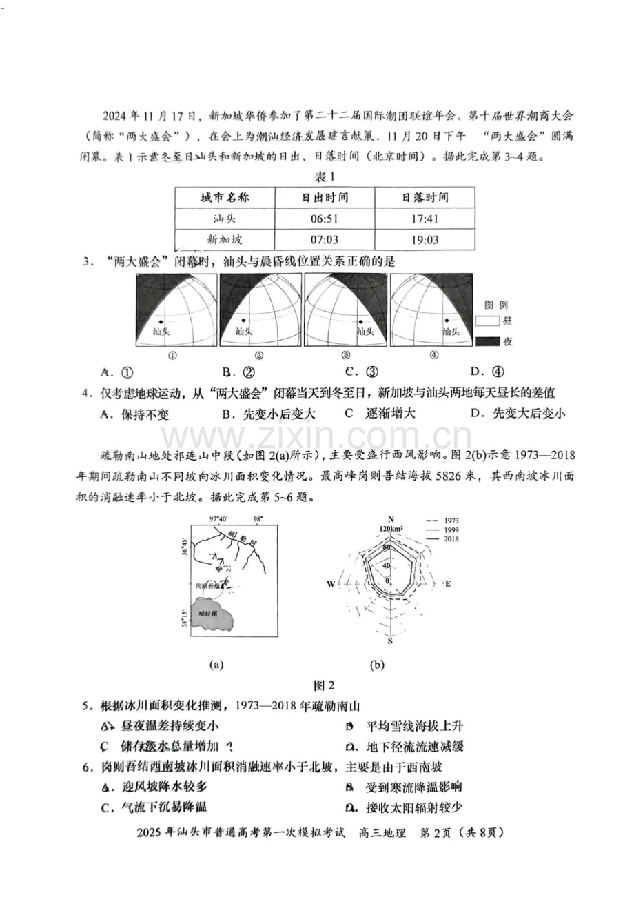 广东省2025年汕头市高三第一次模拟-地理试题（无答案）.docx_第2页