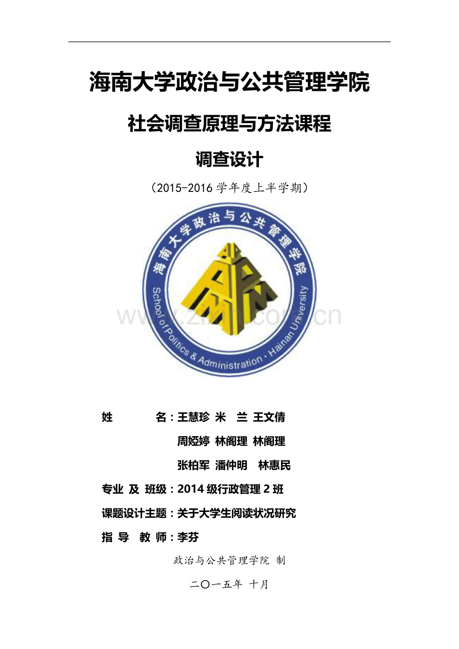 关于大学生阅读状况的调查方案设计.doc_第1页