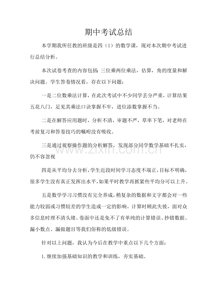 考试总结.docx_第2页