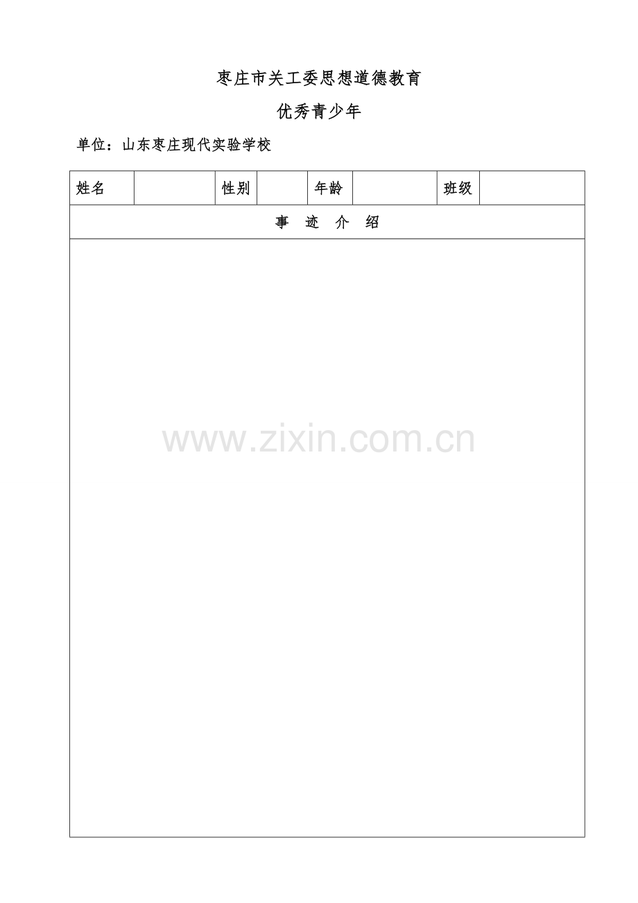 枣庄市关工委思想道德教育.doc_第1页
