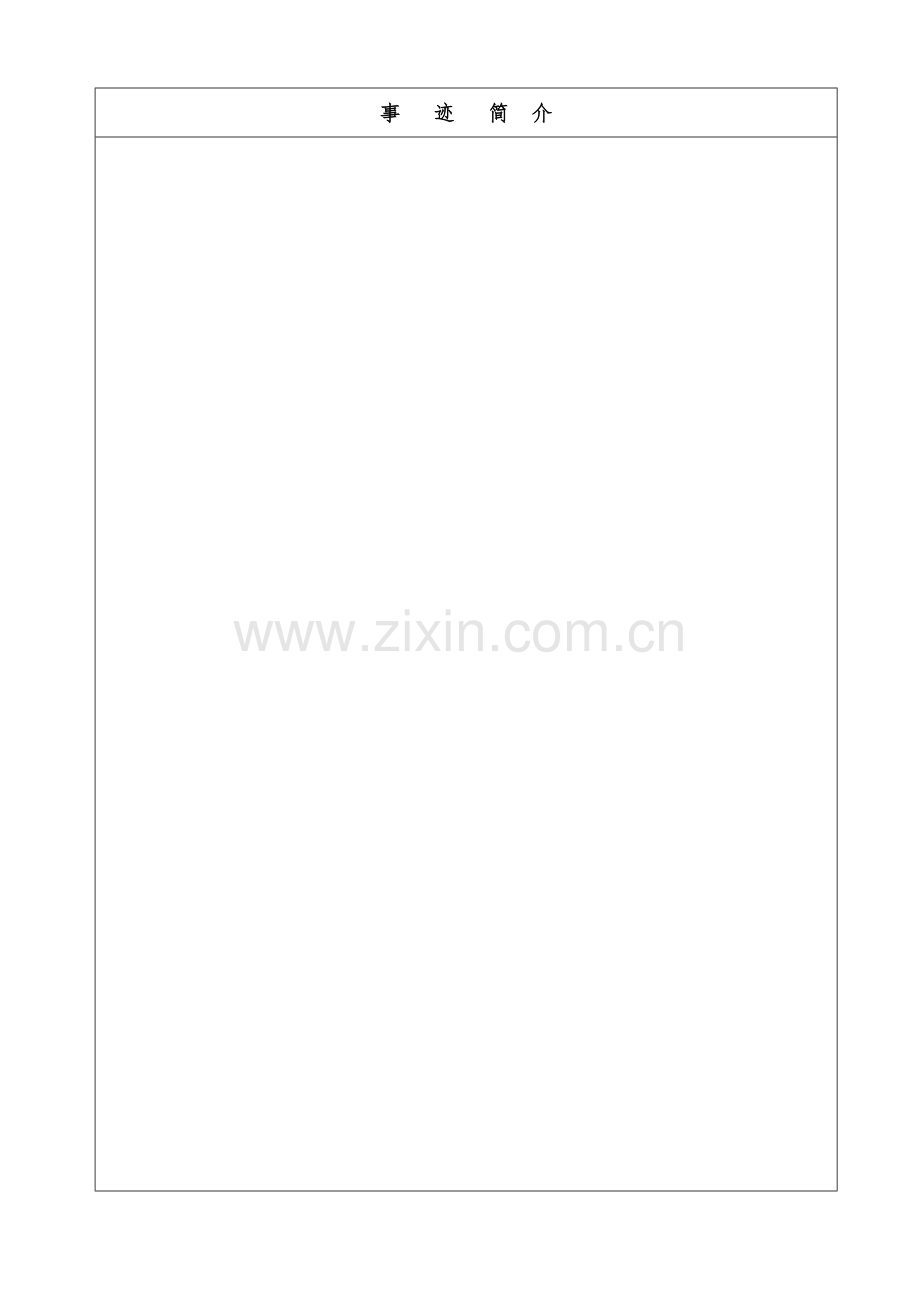 枣庄市关工委思想道德教育.doc_第2页