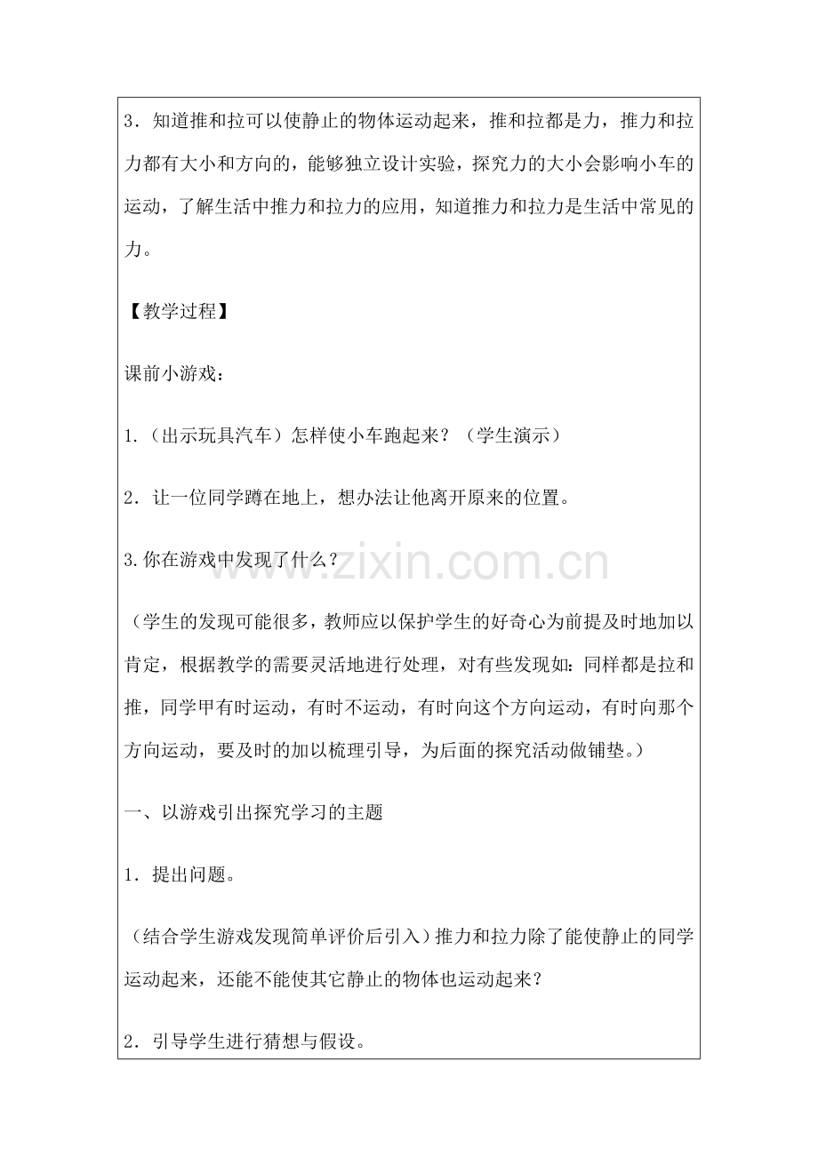 青岛版小学三年级下册科学教案　全册.doc_第2页