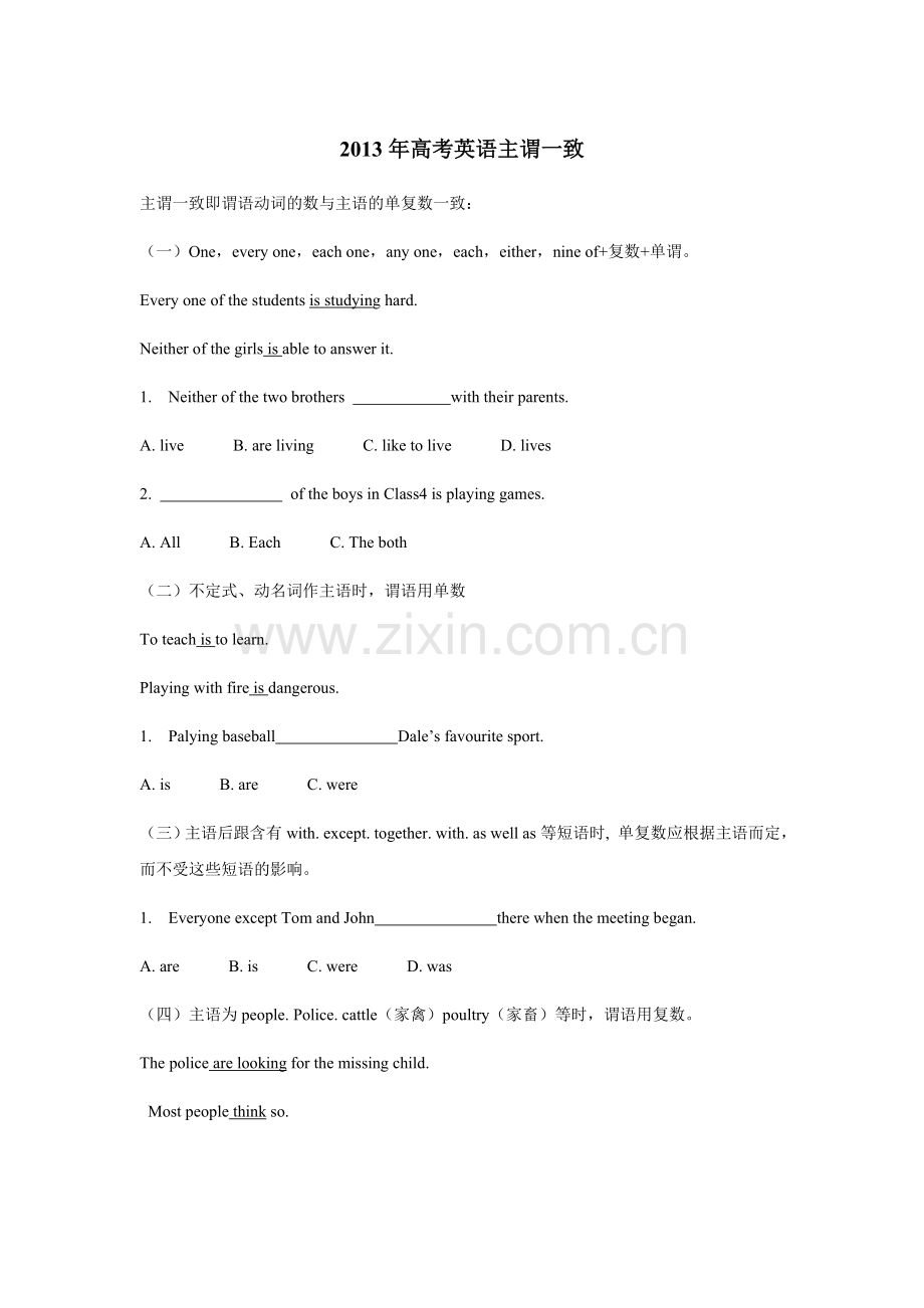 教师版-主谓一致(适合初级学生).doc_第1页
