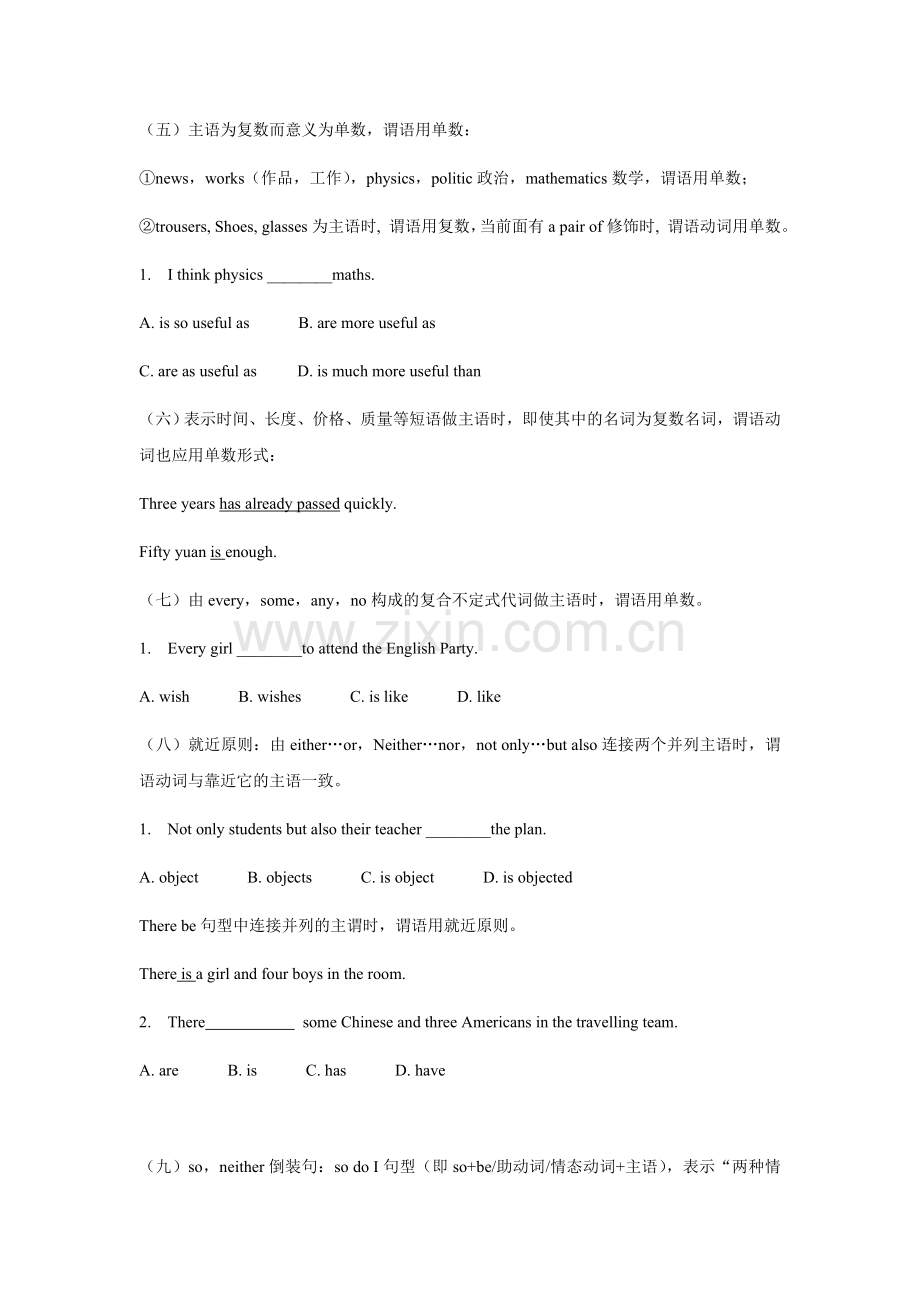 教师版-主谓一致(适合初级学生).doc_第2页