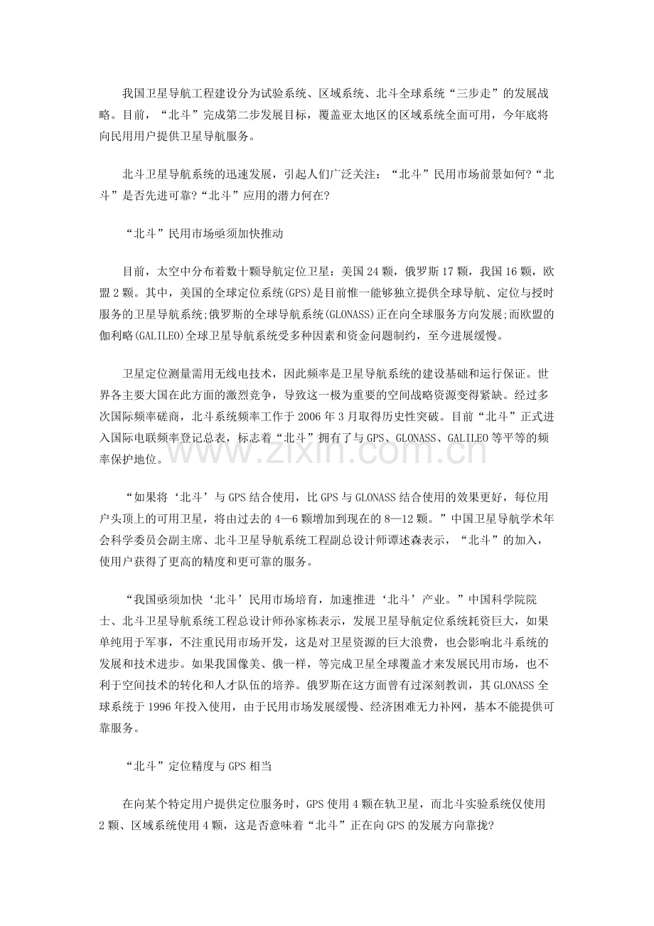 北斗导航完成亚太地区全覆盖--定位精度相当GPS.doc_第2页