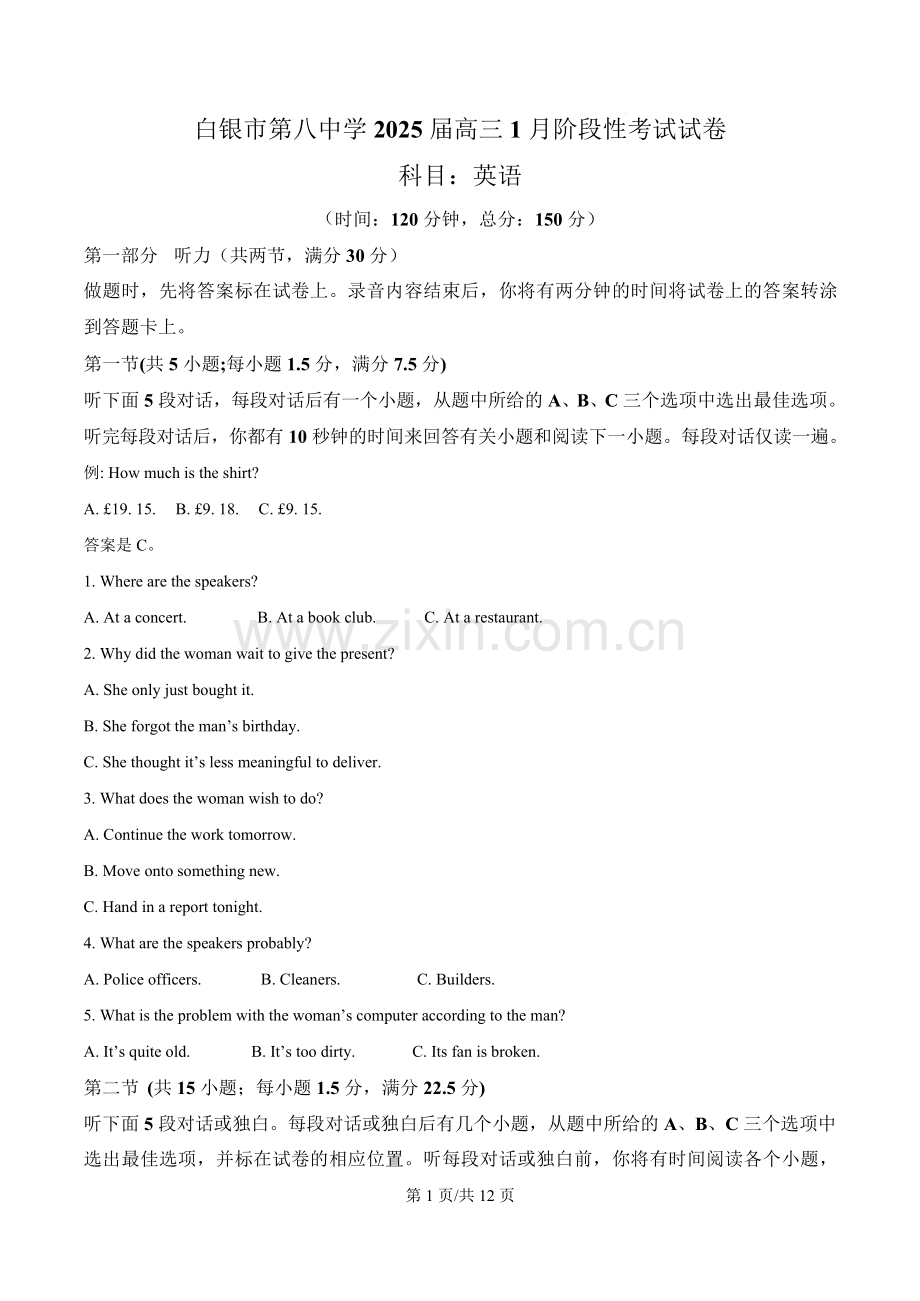 甘肃省白银市第八中学2024-2025学年高三上学期1月月考英语（含答案）.docx_第1页