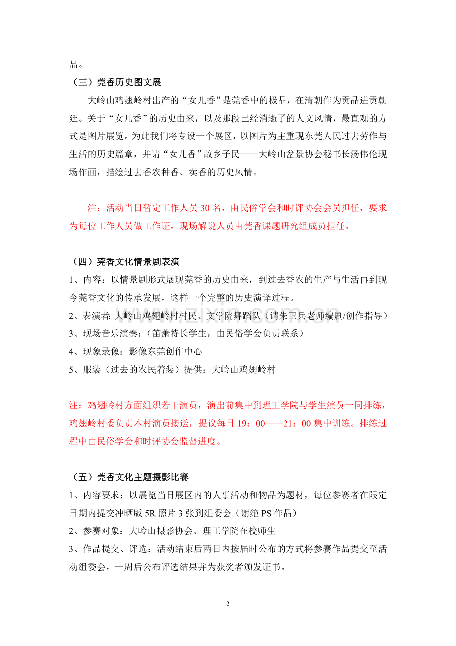 东莞文化在校园展览的活动方案.doc_第2页