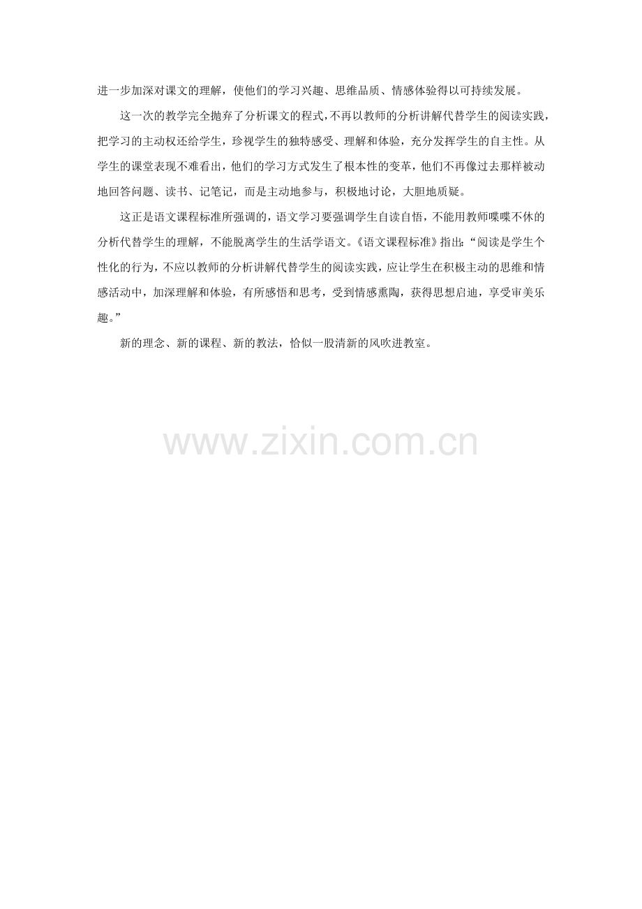 教师讲的少了-学生学的多了.doc_第2页