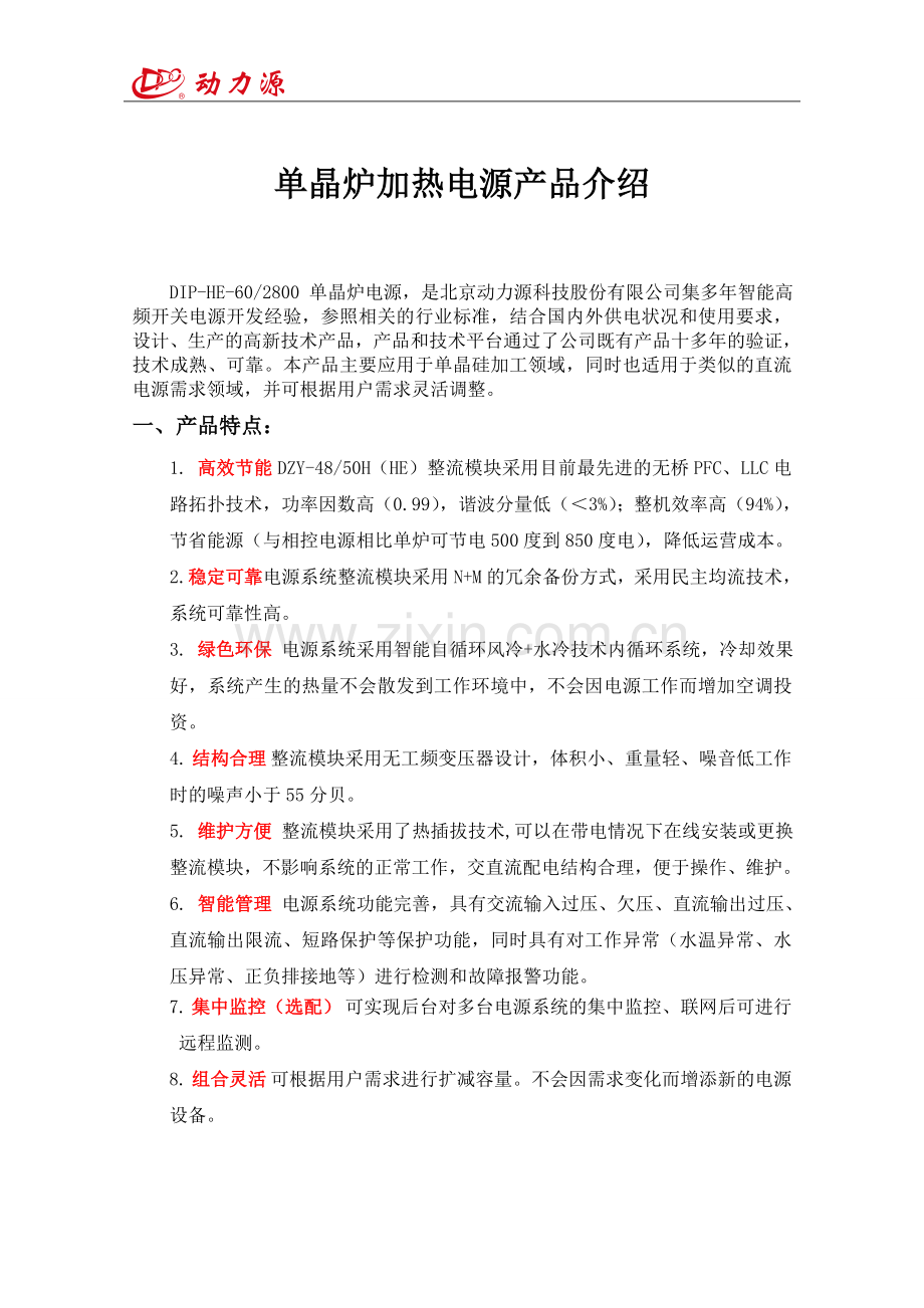 单晶炉加热电源产品介绍.doc_第1页