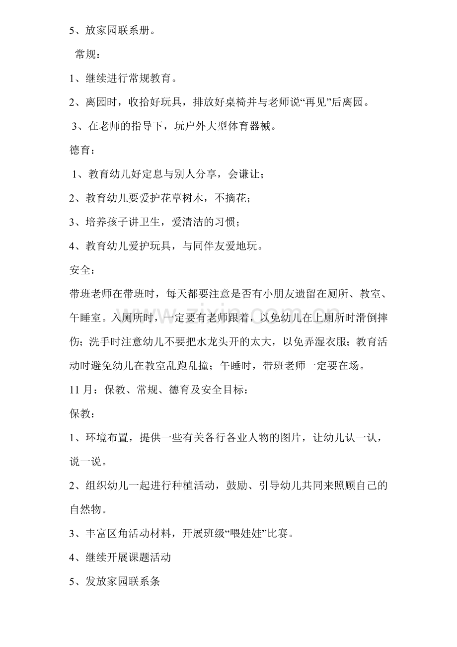 幼儿园秋季学期小班月计划安排.doc_第2页