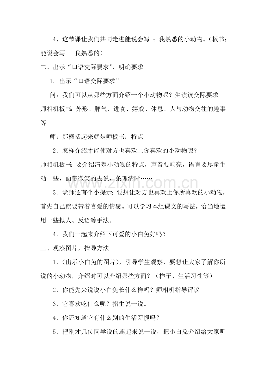 口语交际熟悉的一种小动物.doc_第2页