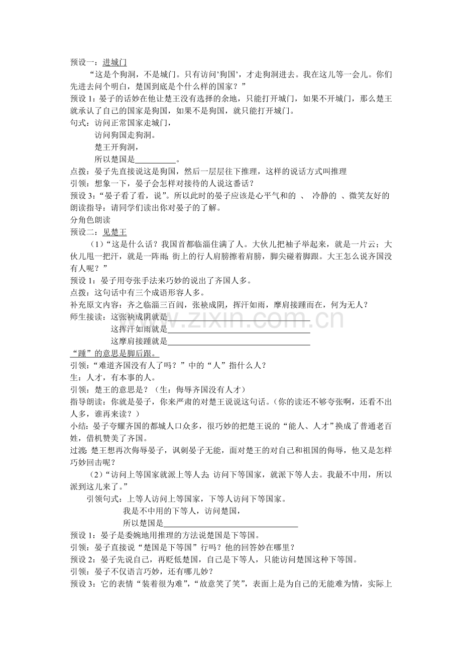 人教版小学五年级语文下册《晏子使楚》教学设计.doc_第2页