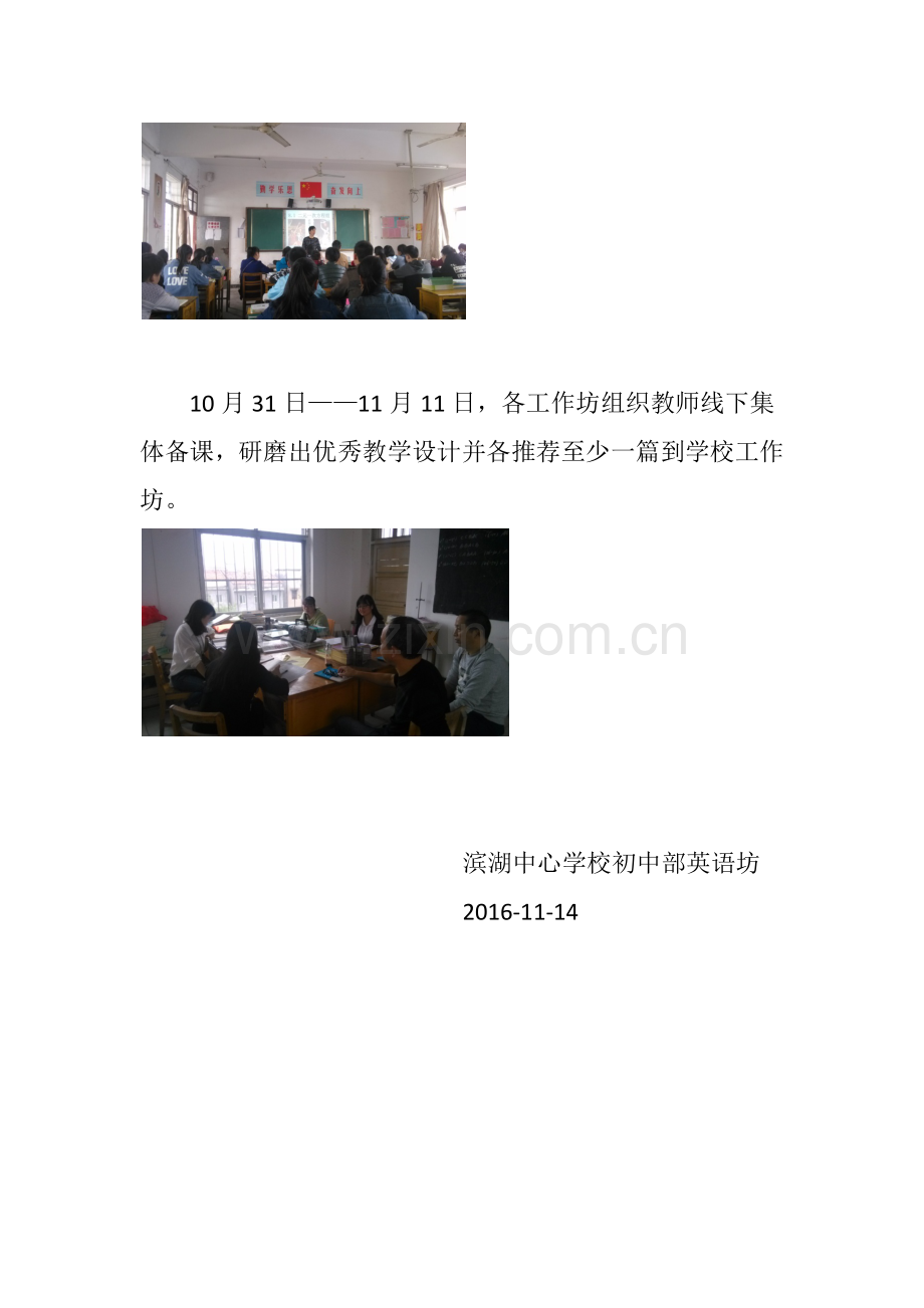 网络与校本研修--第二阶段线下活动简报.docx_第2页