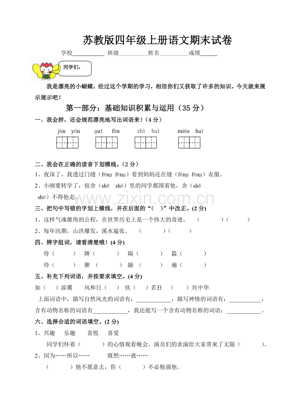 苏教版四年级上册语文期末复习题.doc_第1页