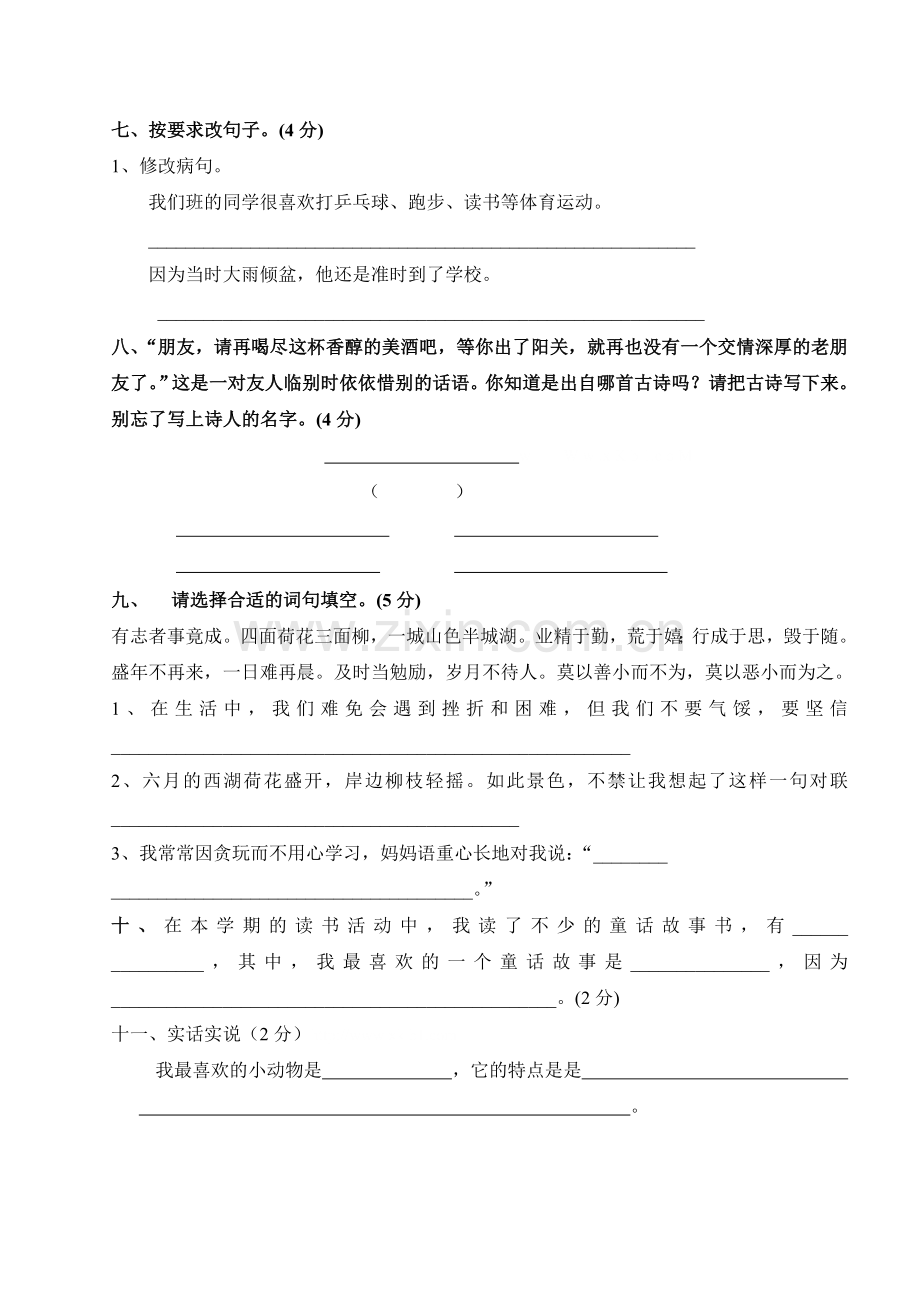 苏教版四年级上册语文期末复习题.doc_第2页
