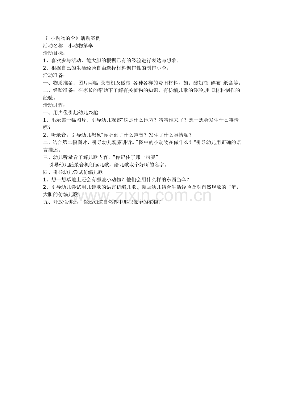 小动物的伞.docx_第1页