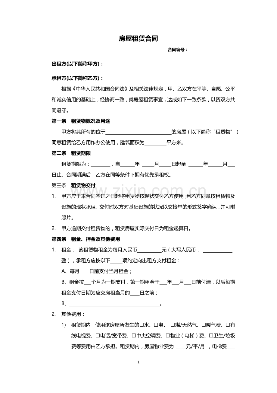 房屋租赁合同格式版本.docx_第1页