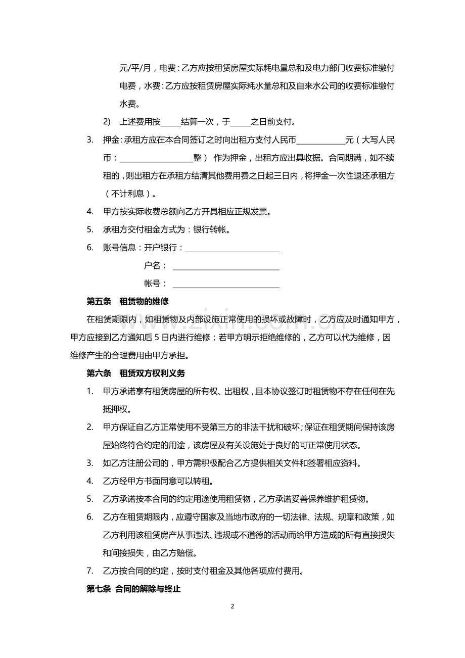 房屋租赁合同格式版本.docx_第2页