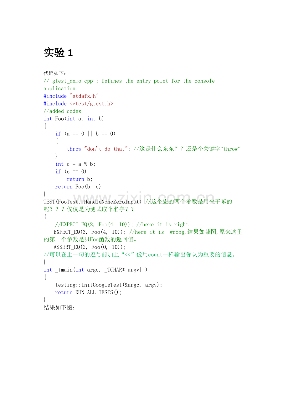 使用gtest的测试学习.doc_第1页