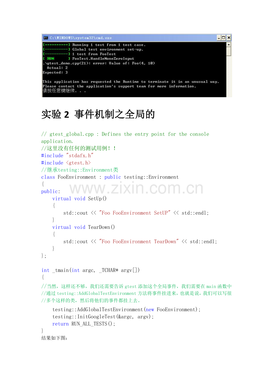 使用gtest的测试学习.doc_第2页