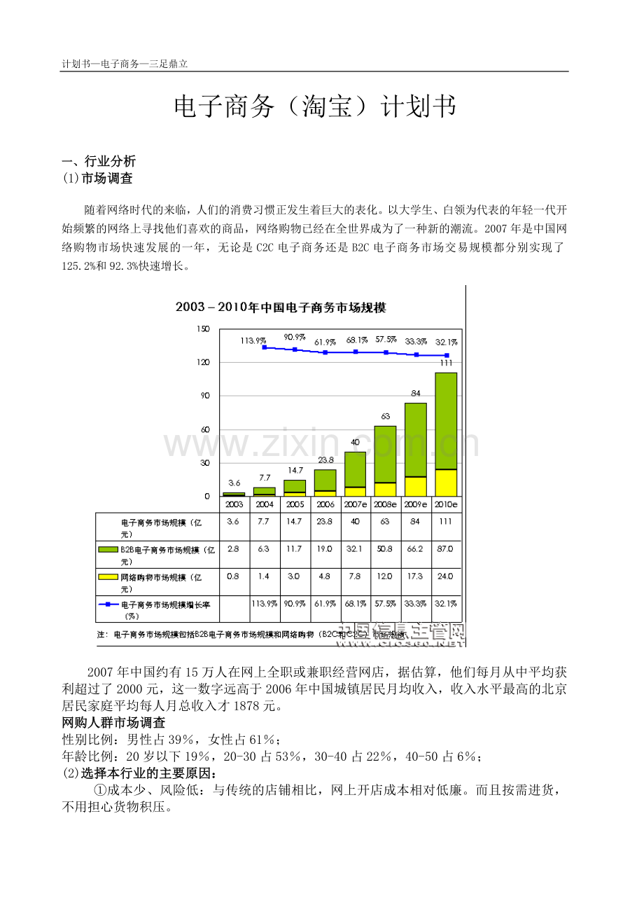 电子商务(淘宝)计划书.doc_第1页