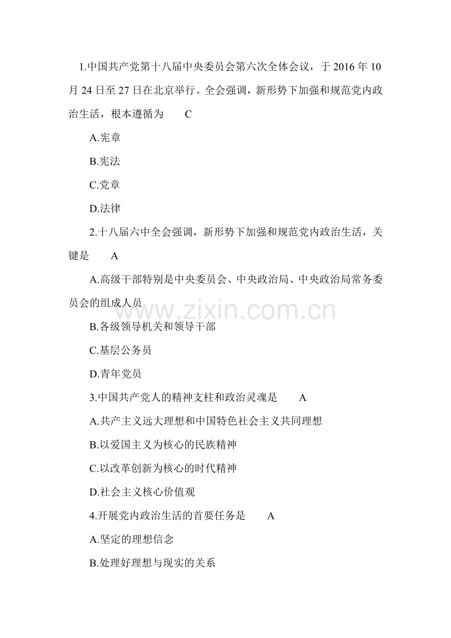 十八届六中全会试题及答案.doc_第1页