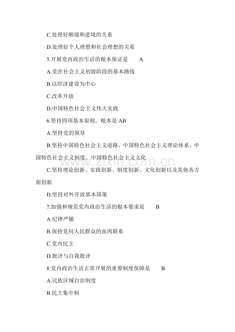 十八届六中全会试题及答案.doc_第2页